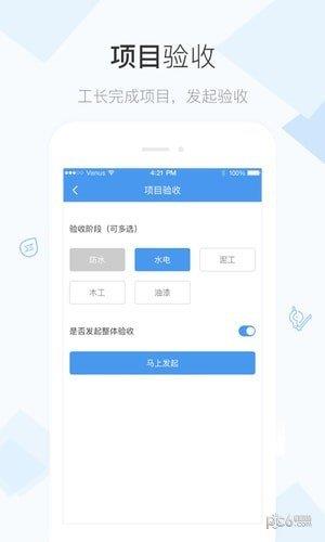 老工长  v1.4.0图2