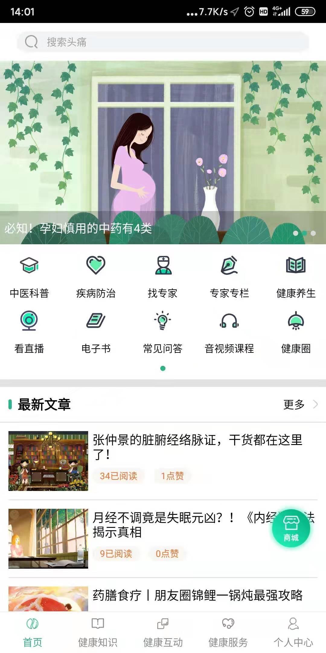 书香中医  v2.4.1图2