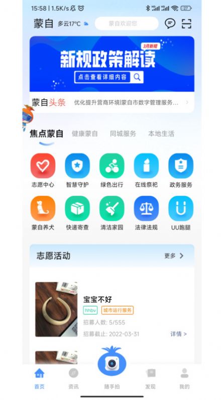 i蒙自  v1.0.6图1