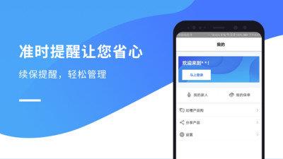 保單盒子  v3.5.3圖2