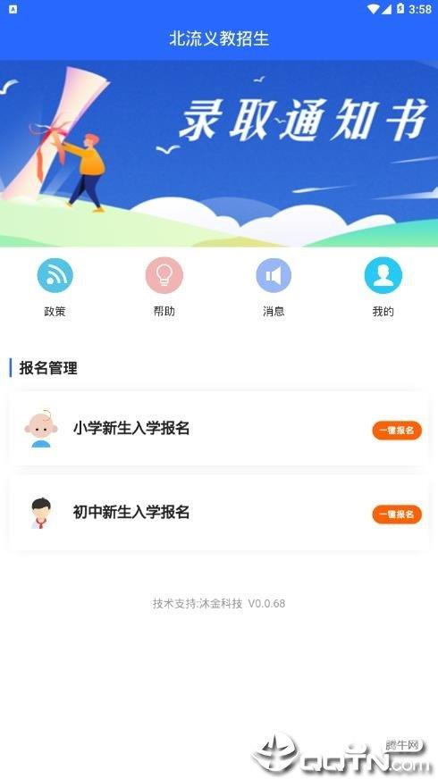 北流義教招生  v0.0.68圖2