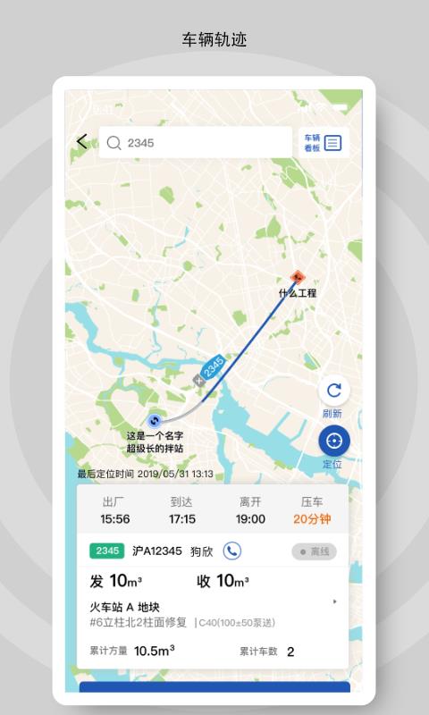 砼行发货方  v1.17.0图3