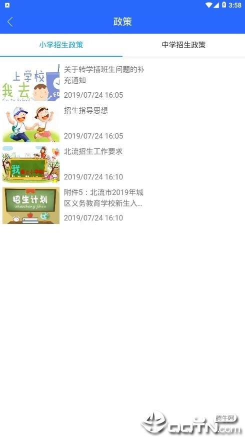 北流義教招生  v0.0.68圖3