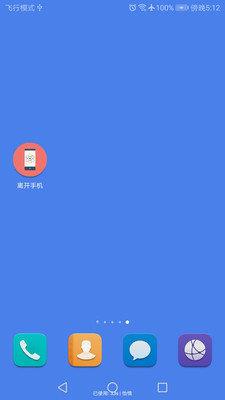 離開手機  v1.0圖2