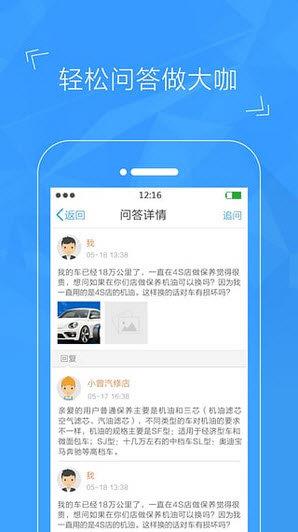不二車管家  v1.1.2圖1