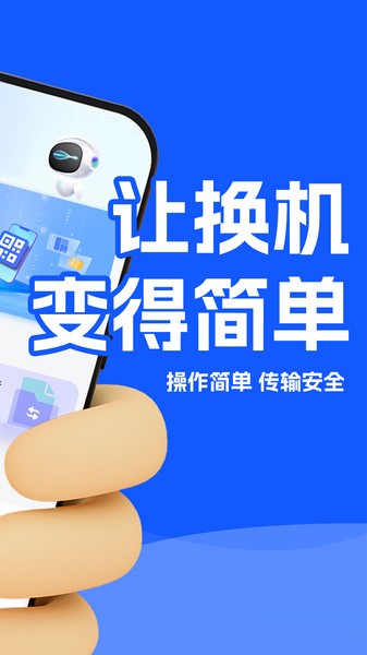 换机数据迁移助手  v1.0.0图1