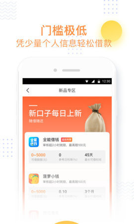 大象花呗app  v1.0.1图2