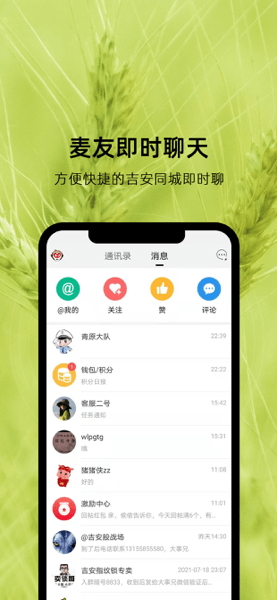 吉安麦地网  v5.0.1图2