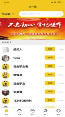 帮你找一找  v1.0.4图3