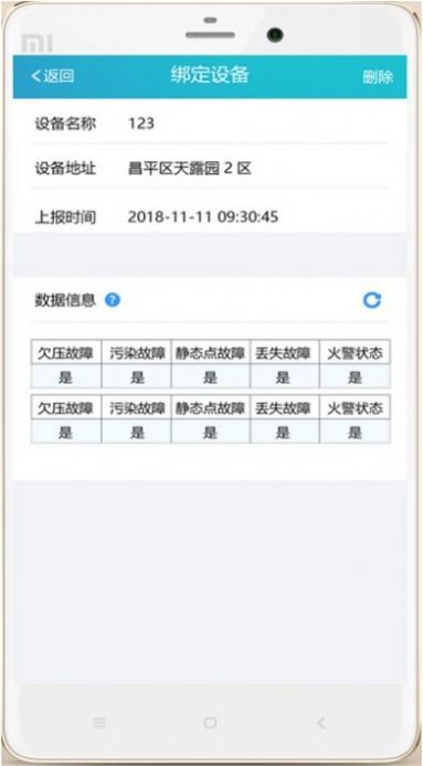 青鸟消防云  v1.1.8图2