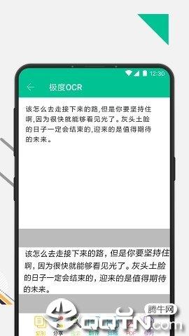 極度OCR離線版