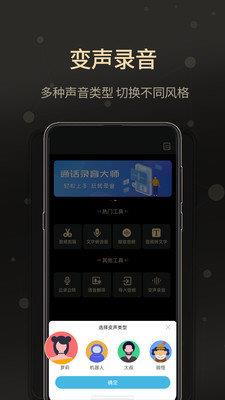通話錄音大師  v2.0.3圖1