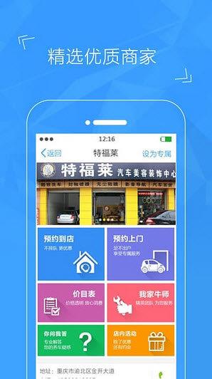 不二車管家