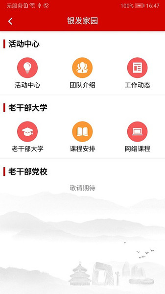 北京老干部手机  v2.5.7图2