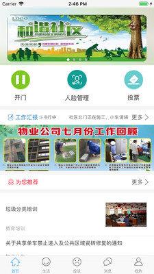 看家虎  v1.0.4圖2