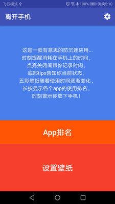 離開手機
