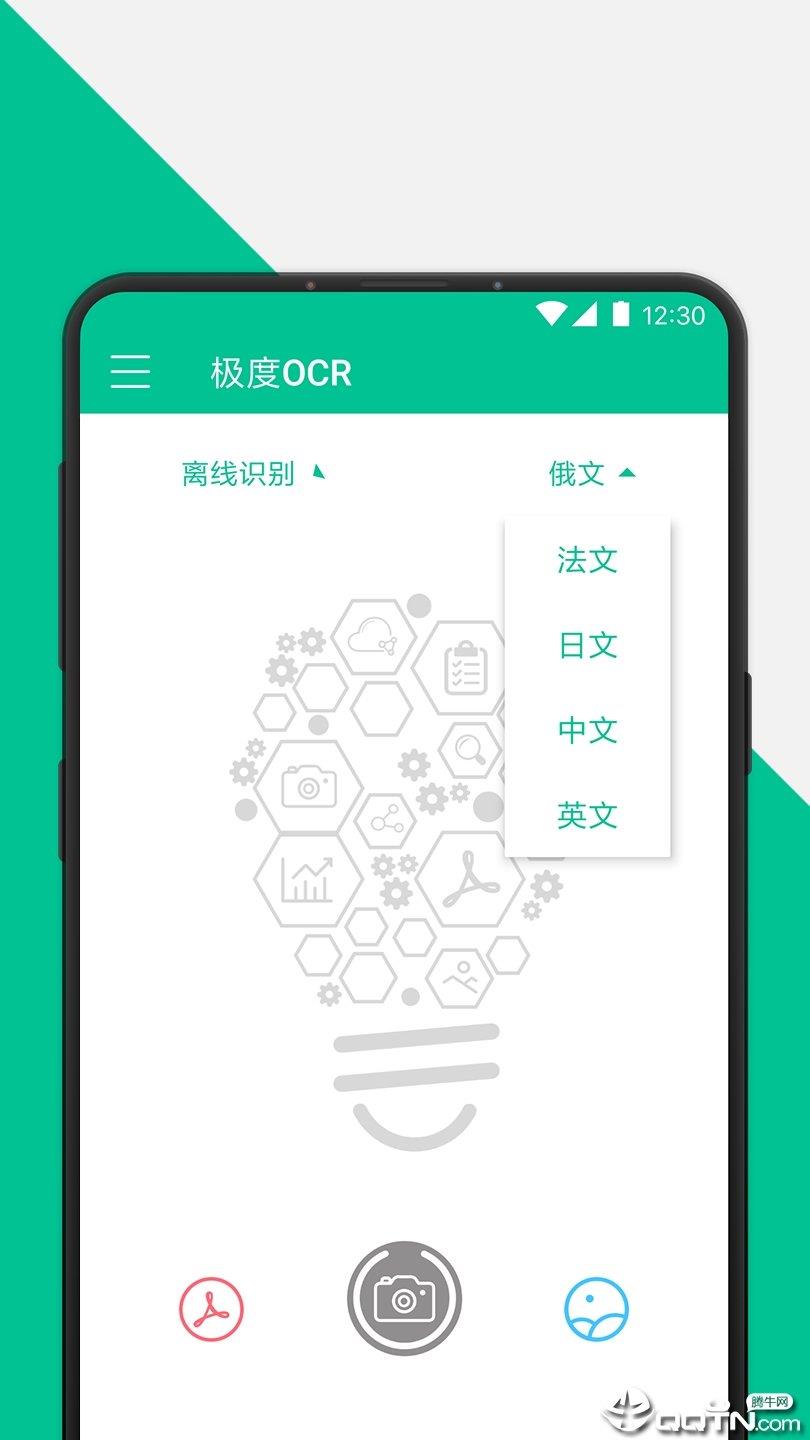 極度OCR離線版  v1.0圖3