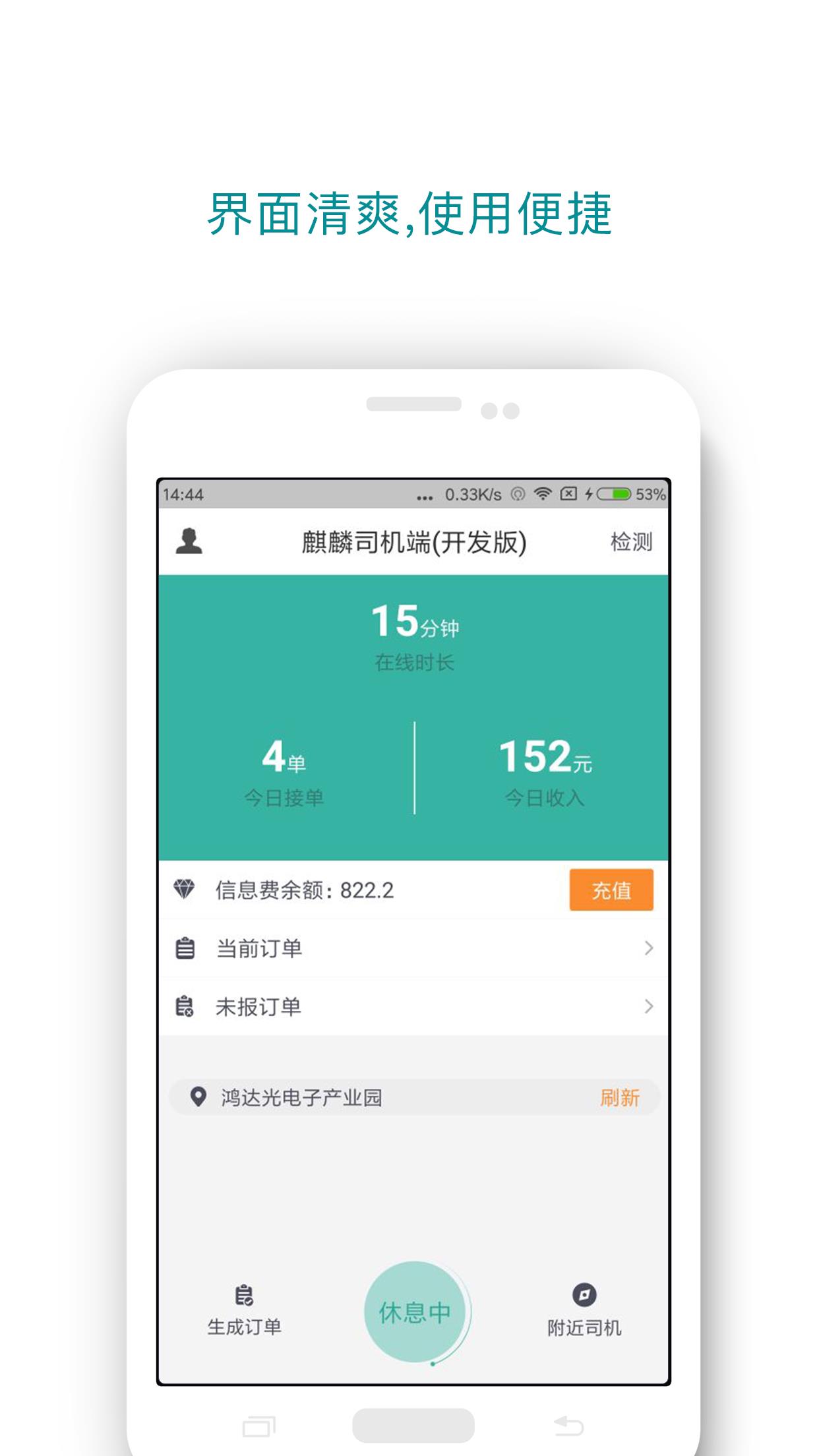 YY司機(jī)端最新版