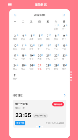 铲屎官日记  v4.1.0图2