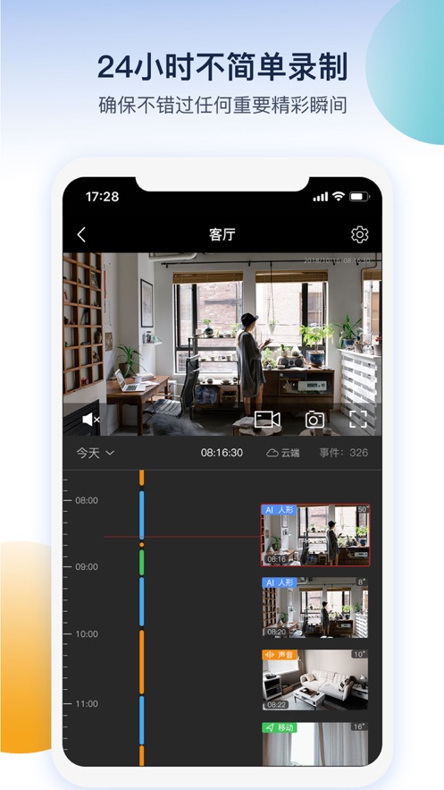 5G看家  v3.19.3图3