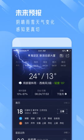 天气通  v7.78图3