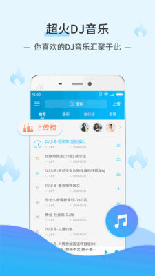 dj音樂庫(kù)2.4.3版本  v2.9.7圖1