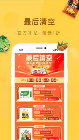 好食期  v5.0.3图2