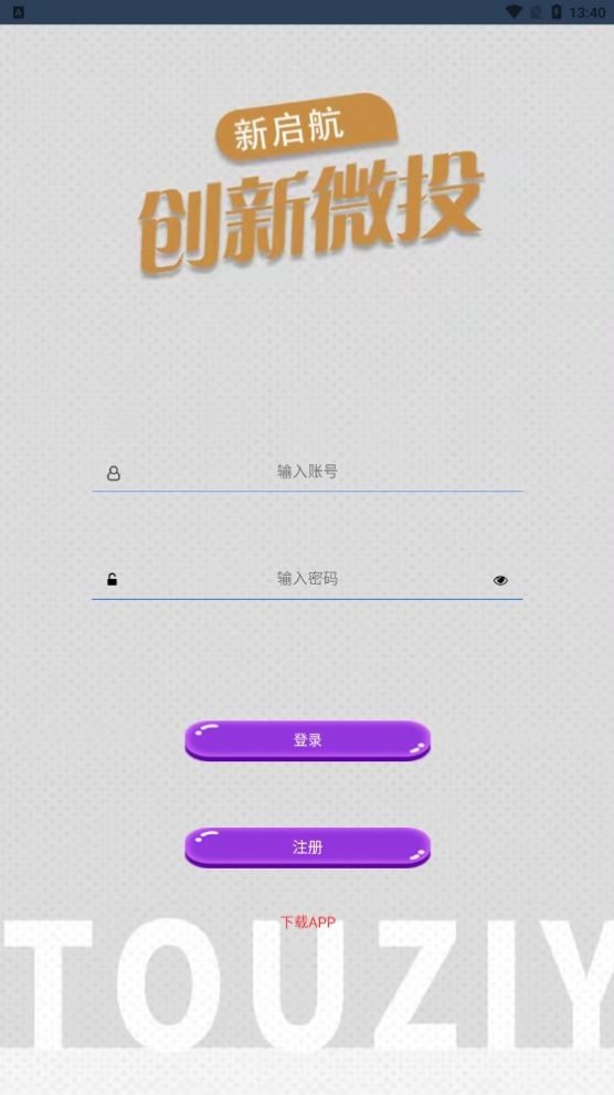 创新微投app  v1.0.0图3