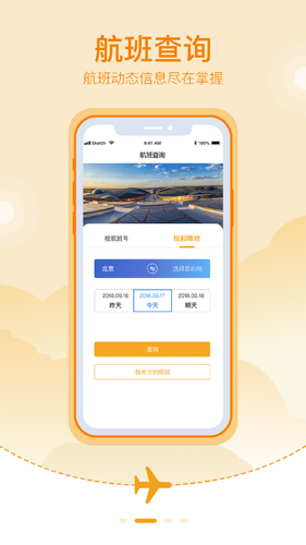 大兴机场  v2.0.4图1