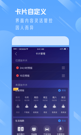 天气通  v7.78图2