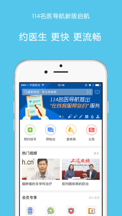 114名医导航  v4.0.5图4