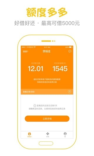 贷钱走最新版  v1.0.3图3