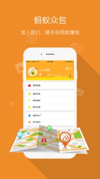 蚂蚁众包  v3.5.3.1图1