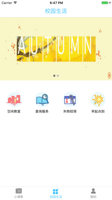 南大家园  v2.1.6图3