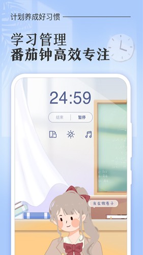 八点课程表  v2.7.9图2