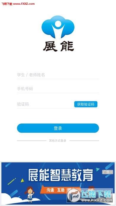 展能家校互動  v1.0.3圖3