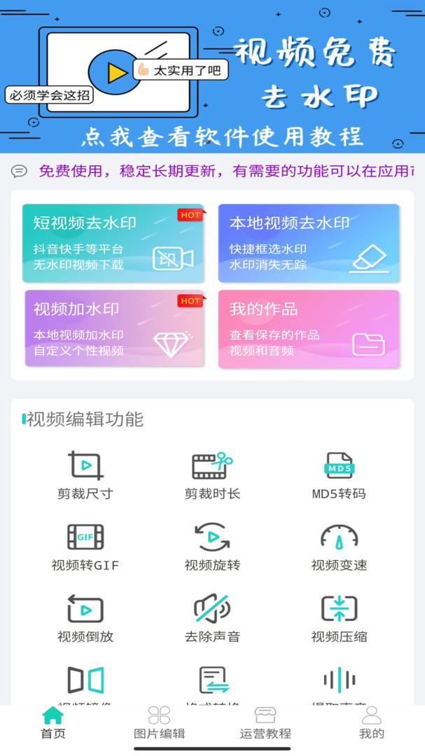 倍兒棒視頻免費去水印app  v1.39圖3
