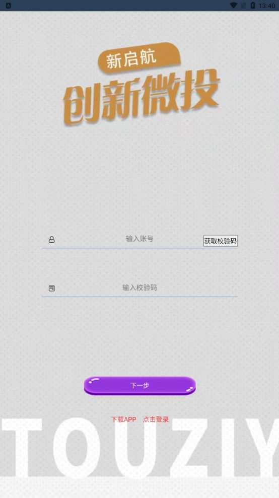 创新微投app