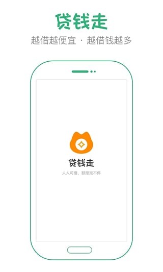 贷钱走免费版  v1.0.3图1