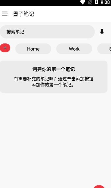 墨子笔记手机版  v1.0.0图1