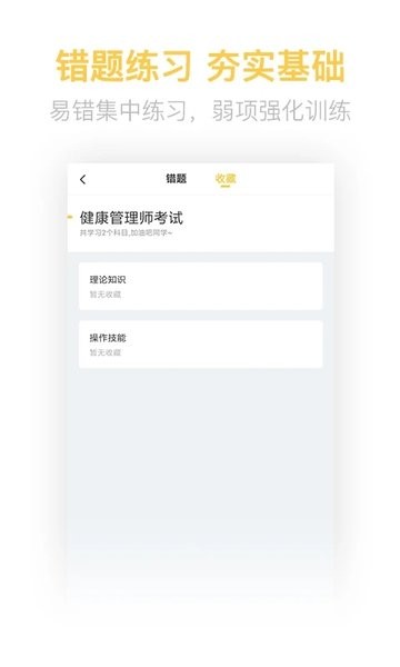 健康管理师考试题库  v2.8.5图3