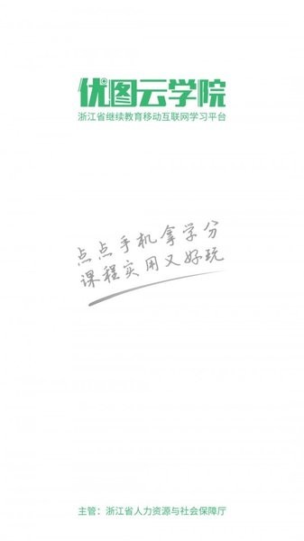 優(yōu)圖云學(xué)院  v3.0.12圖3