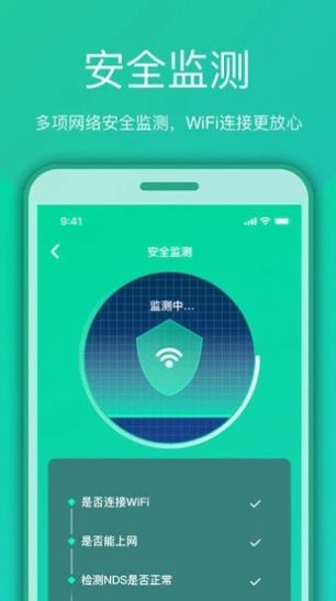 WiFi轻松连  v1.0.5图2