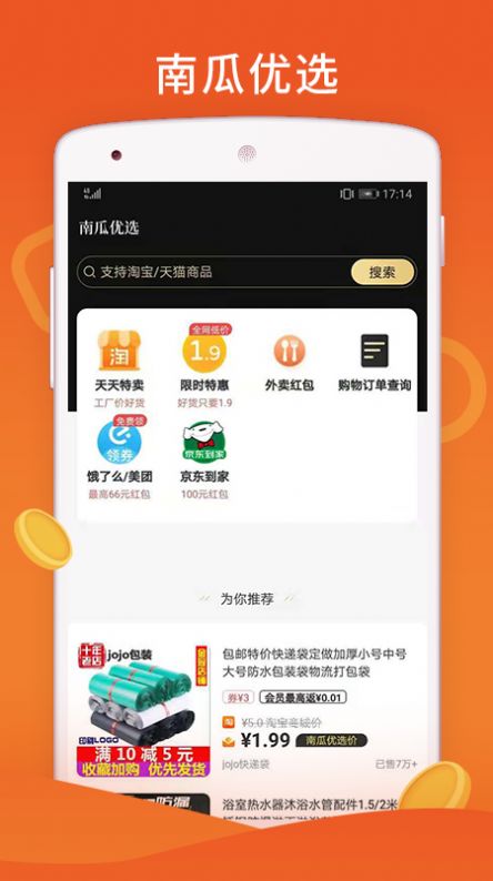 南瓜优选  v4.4.3图1