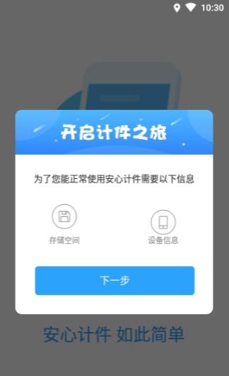 安心计件  v2.1.50图3