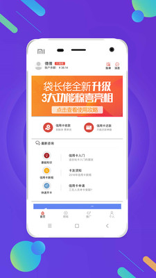 袋长佬  v1.1.8.1图2