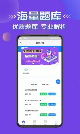 交安水安考试学知题  v1.0.0图3