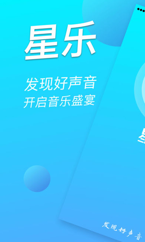 星乐安卓版  v1.3.2图1