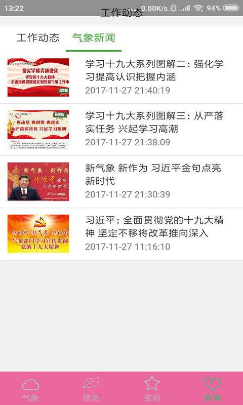 彩虹气象  v2.0.2图3