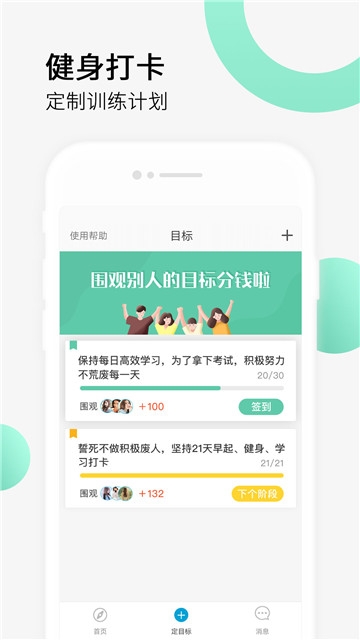 健身打卡  v2.6.6图1